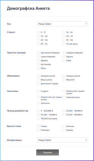 Демографска Анкета