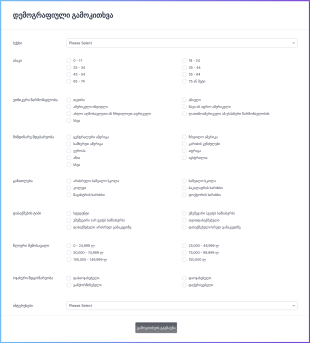 დემოგრაფიული გამოკითხვა Form Template