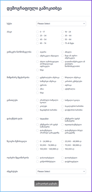 დემოგრაფიული გამოკითხვა