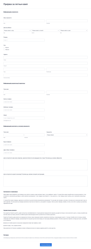 Детаљан образац за пријаву у летњи камп Form Template