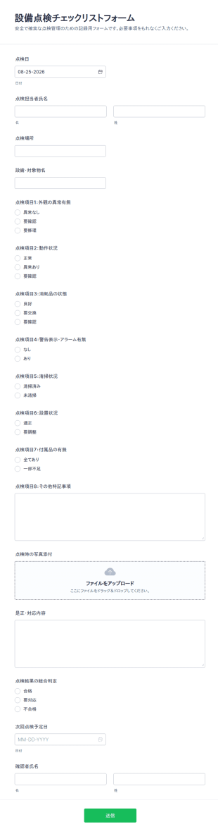 点検表チェックリスト