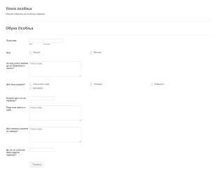 Discord Пријава Особља Form Template