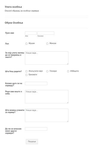 Discord Пријава Особља