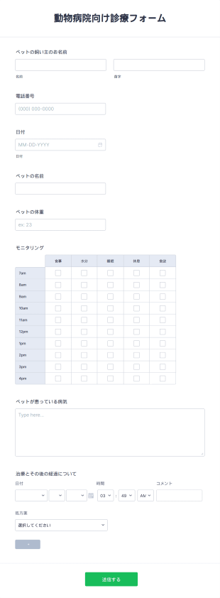 動物病院向け診療フォーム