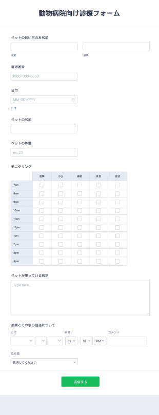動物病院向け診療フォーム