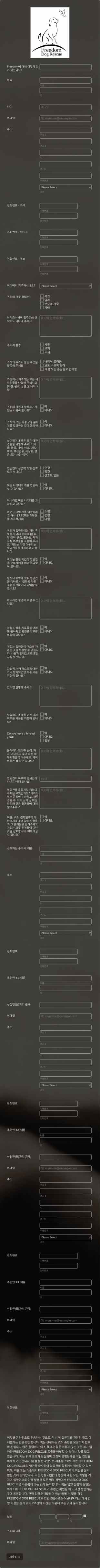 입양 신청 폼 Form Template