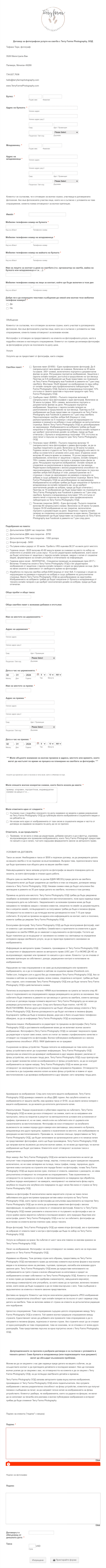 Договор за фотография на сватбa Form Template