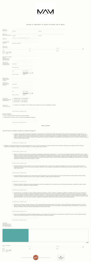 Договор за видеозапис на сватба Form Template