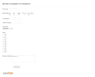 Доклад за инцидент на пожарната Form Template