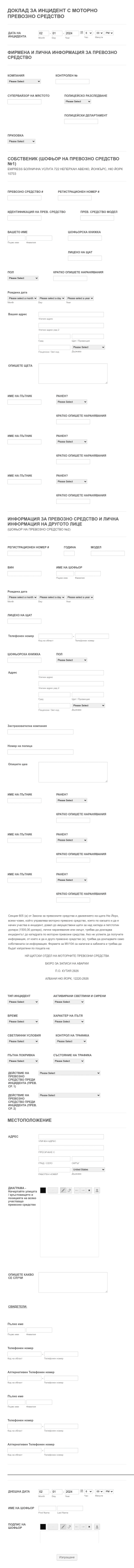 Доклад За Инцидент С Моторно Превозно Средство