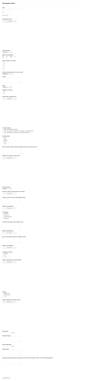 Доклад за инспекция на имот Form Template
