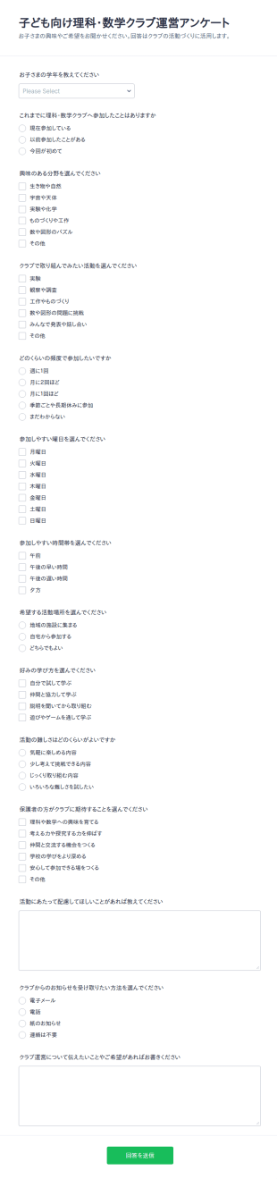 子ども向け科学技術クラブ調査