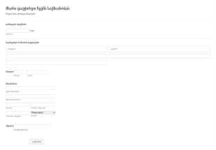 დონაციის ფორმა Form Template