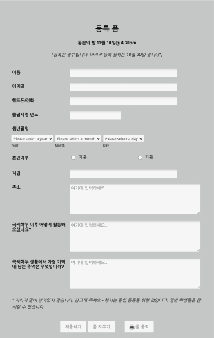 동문 등록 양식 Form Template
