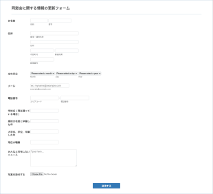 同窓会更新フォーム Form Template