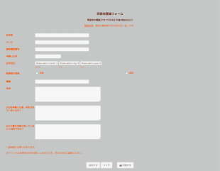 同窓会登録フォーム Form Template