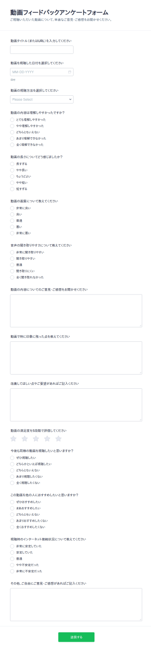 動画フィードバックアンケート