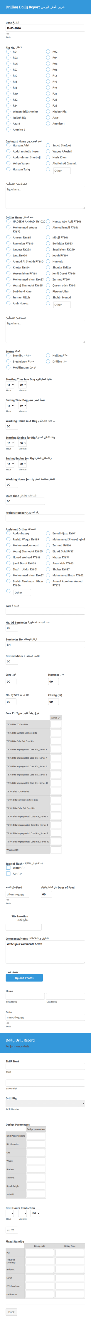 Drilling Daily Report تقرير الحفر اليومي
