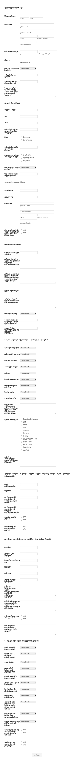 ძაღლის წვრთნის ფორმა Form Template