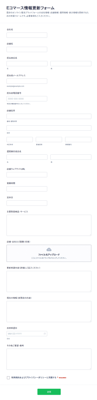 Ecサイト情報更新フォーム