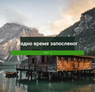 Једноставан образац за распоред рада