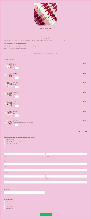 عيد الحب ٢٠٢٤ Form Template