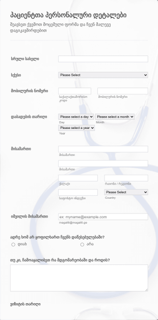 ექიმთან ვიზიტის დაჯავშნის ფორმა Form Template