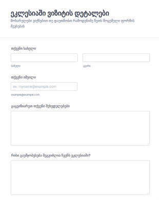 ეკლესიის ფორმა