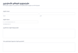 ეკლესიის ფორმა Form Template