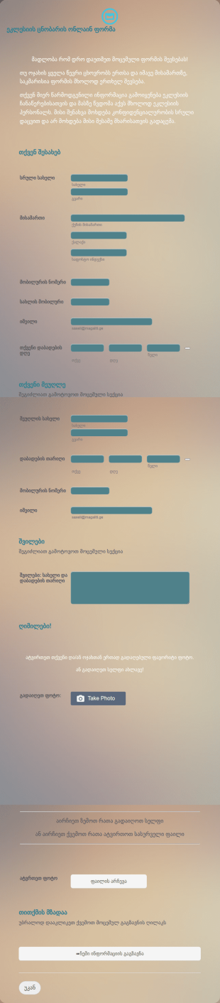 ეკლესიის ცნობარის ფორმა