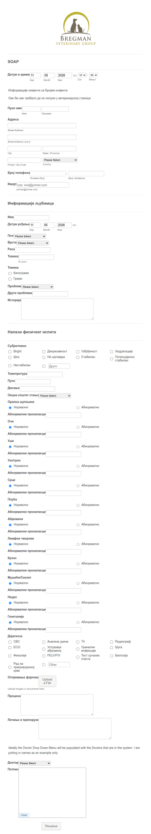 Електронски запис ветеринарске станице