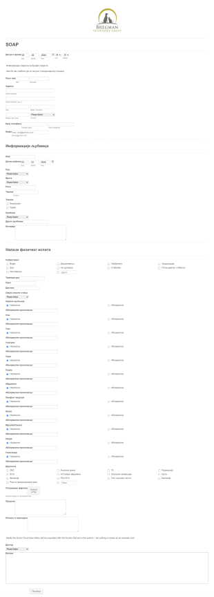 Електронски запис ветеринарске станице Form Template