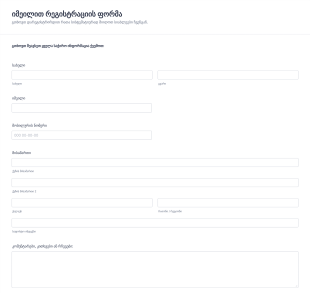 ელ.ფოსტით რეგისტრაციის ფორმა Form Template
