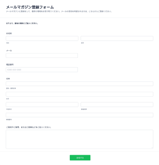 メールマガジン登録フォーム Form Template