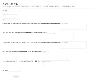 이달의 직원 투표 폼 Form Template