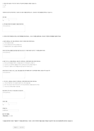 직원 추천 폼
