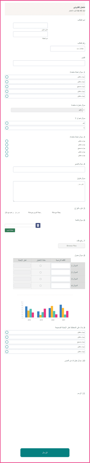 امتحان إلكتروني