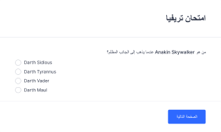 امتحان تريفيا Form Template