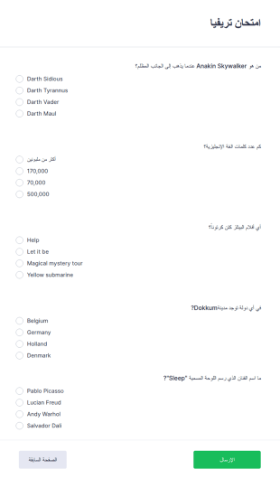 امتحان تريفيا