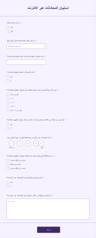 استبيان المحادثات عبر الانترنت Form Template