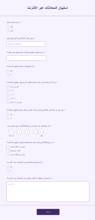 استبيان المحادثات عبر الانترنت Form Template