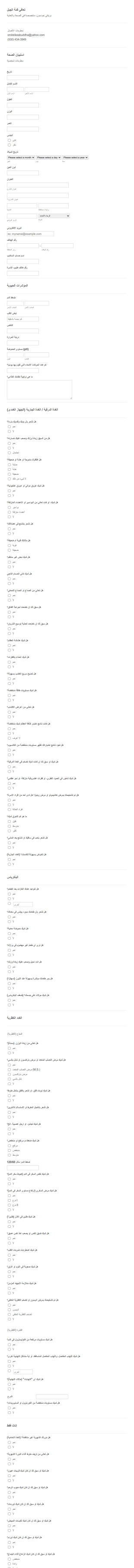 استبيان الصحة