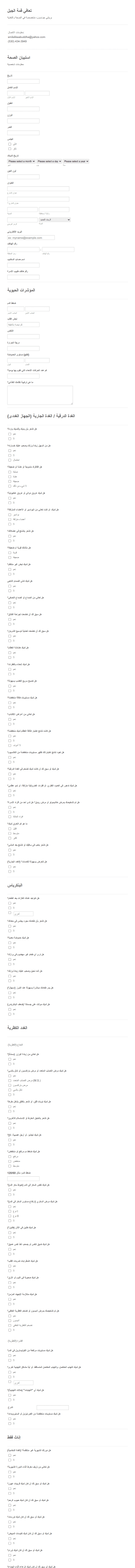 استبيان الصحة Form Template