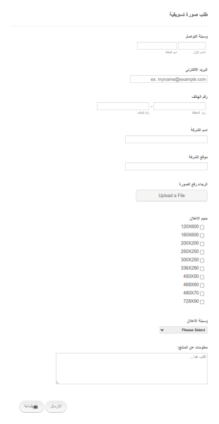 استمارة طلب صورة تسويقية