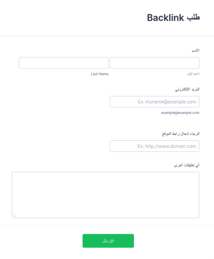 استمارة طلب Backlink