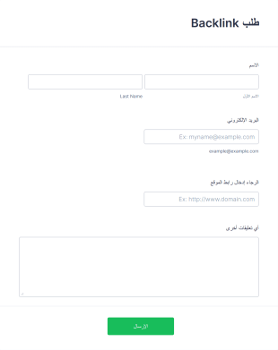 استمارة طلب Backlink