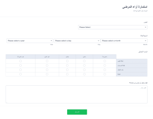 استمارة آراء المرضى Form Template