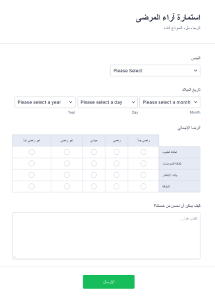 استمارة آراء المرضى