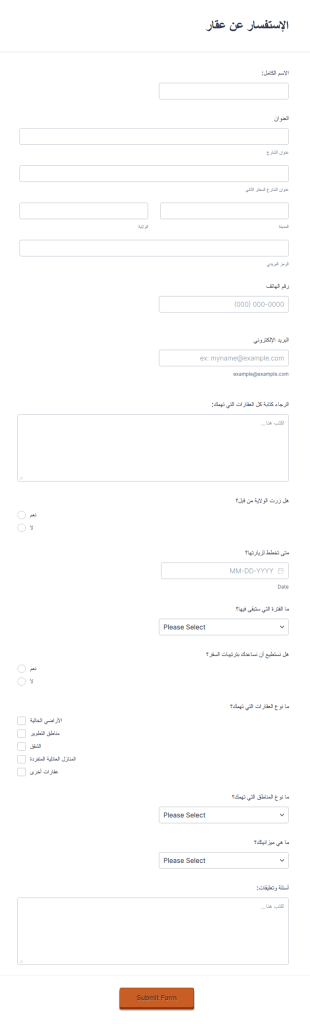 استمارة للإستفسار عن عقار