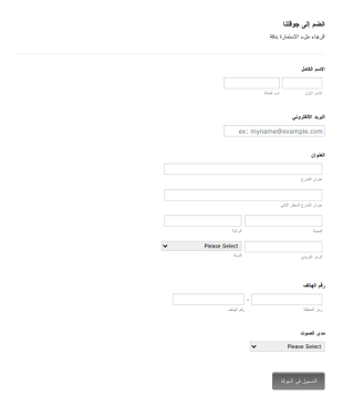 استمارة الاشتراك في الجوقة